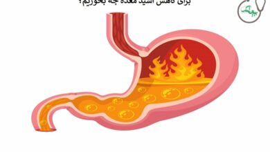 رژیم غذایی برای کاهش اسید معده