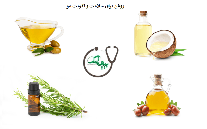 بهترین روغن برای سلامت مو