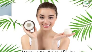 روغن نارگیل برای پوست