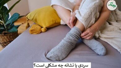 علت سردی پا