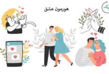 هورمون عشق