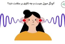 آلودگی صدا