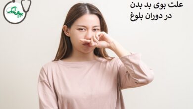 علت بوی بد بدن در دوران بلوغ