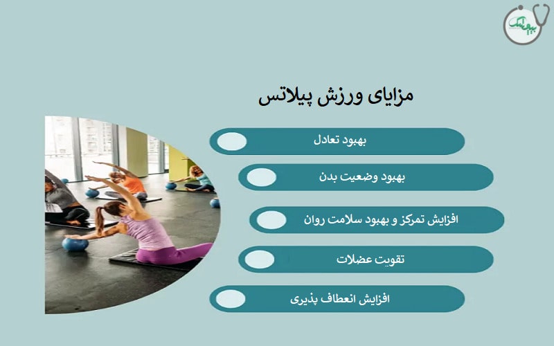 فواید پیلاتس
